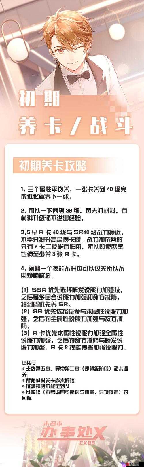 未定事件簿新手攻略，前期高效养卡技巧与策略分享